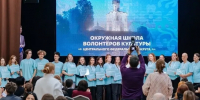 Стартовал приём заявок на Окружную школу волонтёров культуры - Минмолодежи
