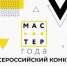 image-Эстафета флага «Мастер года - 2026» продолжается! - Департамент образования и науки