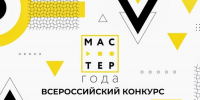image-Эстафета флага «Мастер года - 2026» продолжается! - Департамент образования и науки