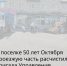 В поселке 50 лет Октября ликвидированы последствия непогоды - Красносулинский район