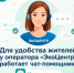Для удобства жителей у оператора «ЭкоЦентр» работает чат-помощник - Октябрьский район