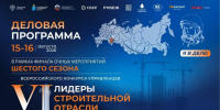 Открылась регистрация на деловую программу конкурса управленцев «Лидеры строительной отрасли» - Комсомольская правда