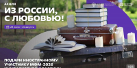 Жителей Поморья приглашают принять участие в акции «Из России, с любовью!» - Пресс-центр Правительства