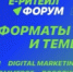 Международный Форум электронной коммерции и ритейла «Е-РИТЕЙЛ ФОРУМ» - Министерство промышленности, предпринимательства и торговли