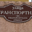 В Дербенте начался капитальный ремонт улицы Транспортная - Администрация г. Дербент