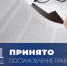 Решением Правительства выделена субсидия из регионального бюджета на модернизацию и техническое переоснащение коммунальных предприятий Республики - Правительство ДНР