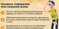Правила безопасности при сильной жаре. - Администрация МО Курчатов