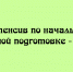 ТРЁХДНЕВНЫЙ ИНТЕНСИВ ПО НАЧАЛЬНОЙ ВОЕННОЙ ПОДГОТОВКЕ - Народное слово