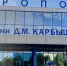 аэропорт - РИА Омск-информ