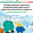 V Всероссийский чемпионат по финансовой грамотности среди пенсионеров - Управление ветеринарии