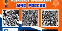 Мобильное приложение МЧС России – ваш личный помощник при ЧС! - Спасский район