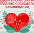 Неделя профилактики сердечно-сосудистых заболеваний - Город Можга