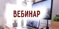 На изображении рабочее место с монитором, ноутбуком, мышью и настольной лампой. На переднем плане надпись «ВЕБИНАР». Картинка предоставлена автором статьи.. - Администрация Алтайского района