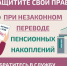 Как защитить себя при незаконном переводе пенсионных накоплений?. - Грязовецкий муниципальный округ