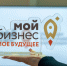 «Мой бизнес» приглашает предпринимателей на обучающие мероприятия августа - Bnkirov.Ru