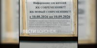 Жильцов воронежского ЖК на месяц оставили без горячей воды - ГТРК Воронеж