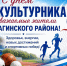 День физкультурника — праздник тех, кто выбирает движение и здоровье!. - Гиагинский район