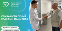 Урологи Одинцовской областной больницы спасли пожилого пациента со сложным заболеванием - Городской округ Одинцово
