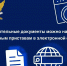 Исполнительные документы можно направить судебным приставам в электронной форме - УФССП