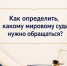 Как определить, к какому мировому судье нужно обращаться? - Управление по обеспечению деятельности мировых судей