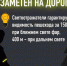 Тарножане, будьте внимательны на дороге. Всем участникам дорожного движения нужно быть предельно внимательными!. - Тарногский муниципальный округ