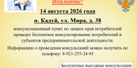 консультационный пункт по защите прав потребителей проведет бесплатное консультирование потребителей и субъектов предпринимательской деятельности.. - Кадуйский муниципальный округ