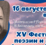 Фестиваль поэзии и песни памяти Анатолия Ветрова пройдет в Подмосковье - MosRegToday.Ru