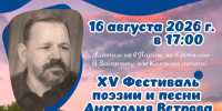 Фестиваль поэзии и песни памяти Анатолия Ветрова пройдет в Подмосковье - MosRegToday.Ru