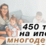 Мера социальной поддержки для многодетной семьи при наличии ипотечного кредита - Соцзащита населения по Ардатовскому району