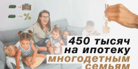 Мера социальной поддержки для многодетной семьи при наличии ипотечного кредита - Соцзащита населения по Ардатовскому району