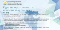 ГОСЗАКУПКИ ЧЕРЕЗ АГРЕГАТОРЫ - Комитет по конкурентной политике