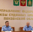 Полковник внутренней службы Александр Пеунков назначен исполняющим обязанности главного судебного пристава Пензенской области - УФССП