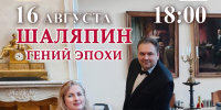 В музее Таганрога состоится историко-музыкальный вечер, посвященный Федору Шаляпину - Газета Таганрогская правда