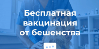 Бесплатная вакцинация животных от бешенства в Республике Татарстан - Главное управление ветеринарии