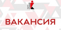 В театр требуется костюмер! - Нижегородский театр Комедия