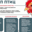 Месячник «СТОП ГРИПП» в защиту птицеводства - Терский район