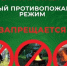 О введении противопожарного режима - Светлинский район