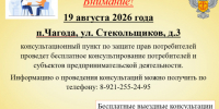 19 августа консультационный пункт по защите прав потребителей проведет бесплатное консультирование потребителей и субъектов предпринимательской деятельности. - Чагодощенский муниципальный округ
