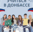 Инвестиции в будущее: старт отраслевых сессий в рамках проекта «Предпринимательский класс в школе Донецкой Народной Республики» - Минобрнауки ДНР