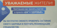 Проект «Шаг к Здоровью» продолжается в Галиче! - Город Галич