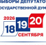 Выборы депутатов Государственной Думы - Администрация г.п. Лабинска