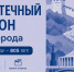 Библиотечный марафон ко Дню города: более 100 событий в честь 805-летия Нижнего Новгорода состоится в муниципальных библиотеках - Администрация г. Нижний Новгород