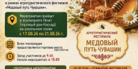 В Чебоксарах с 17 по 21 августа в рамках агротуристического фестиваля «Медовый путь Чувашии» пройдет ярмарка-продажа меда - Минсельхоз Чувашии
