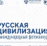 До 12 октября принимают заявки на юбилейный фотоконкурс «Русская цивилизация» - OnlineVologda.Ru