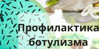Профилактика ботулизма и правила выбора качественных консервов.. - Администрация г. Малгобек