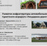 Ленобласть расширяет инфраструктуру для автотуристов на трассах М-10 и М-11 - 47Channel.Ru