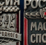 Министр спорта, председатель Олимпийского комитета России Михаил Дегтярёв присвоил саратовским спортсменам новые звания - Министерство спорта