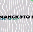 На Севере - лучше! Серия 3 - Телекомпания ТВ-21