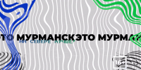 На Севере - лучше! Серия 3 - Телекомпания ТВ-21