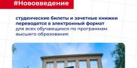 Как получить студенческий билет и зачетную книжку? - Технологический университет